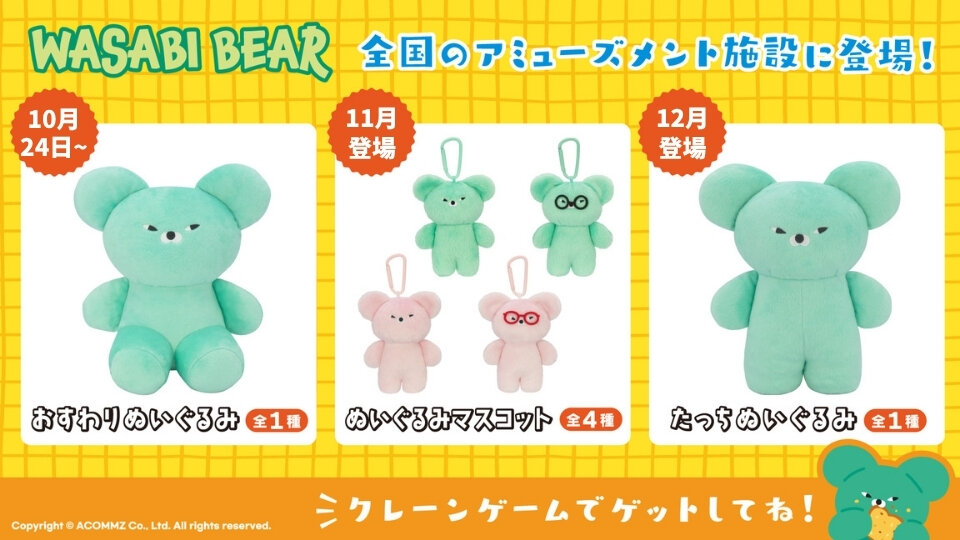 WASABI BEARのプライズが全国のアミューズメント施設に登場！