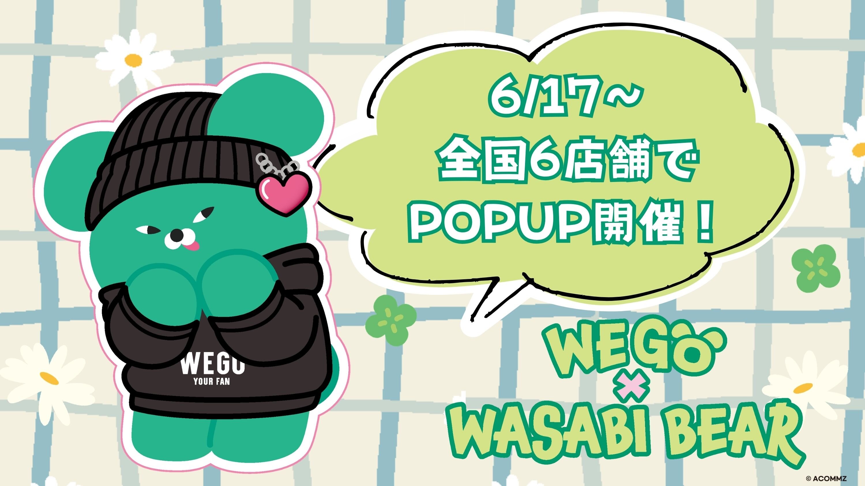WEGO対象店舗にて「WASABI BEAR」POP UP SHOP 開催！
